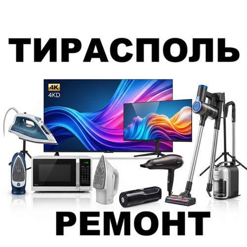 Телемастерская Центр Тирасполь